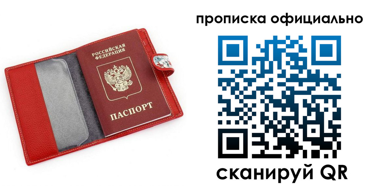 прописка для работы в Саянске