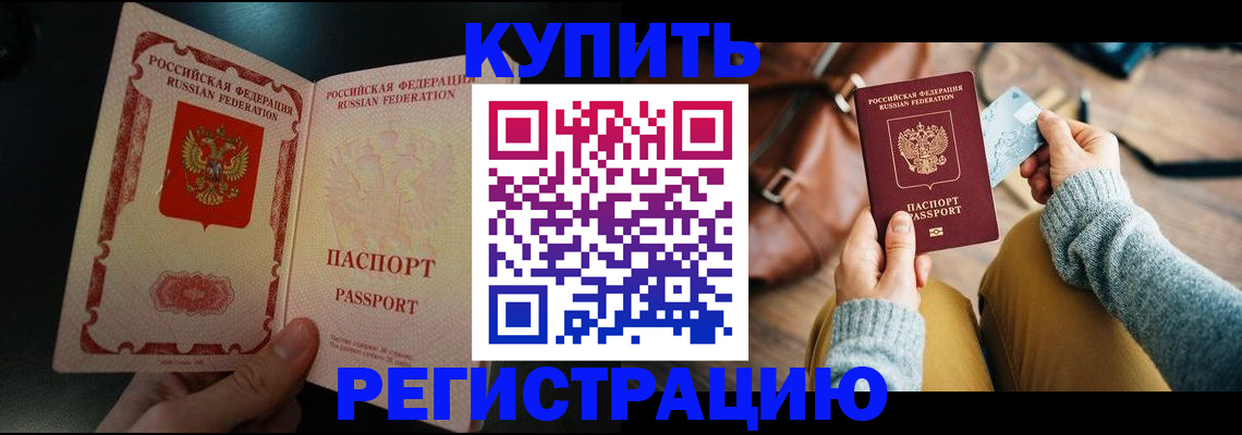 временная регистрация в квартире в Саянске