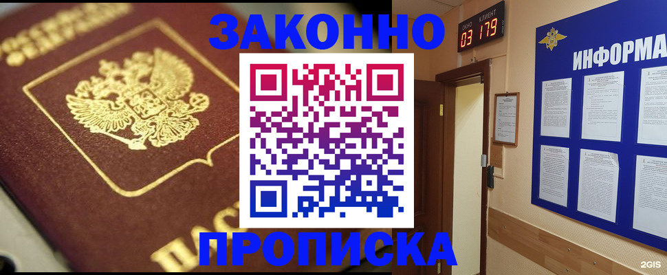 прописка для школы в Саянске