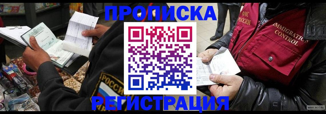 временная прописка в Саянске